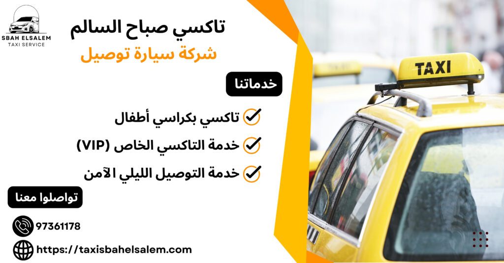 شركة سيارة توصيل
