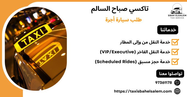 طلب سيارة أجرة