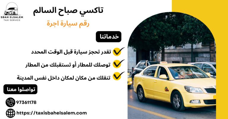 رقم سيارة أجرة