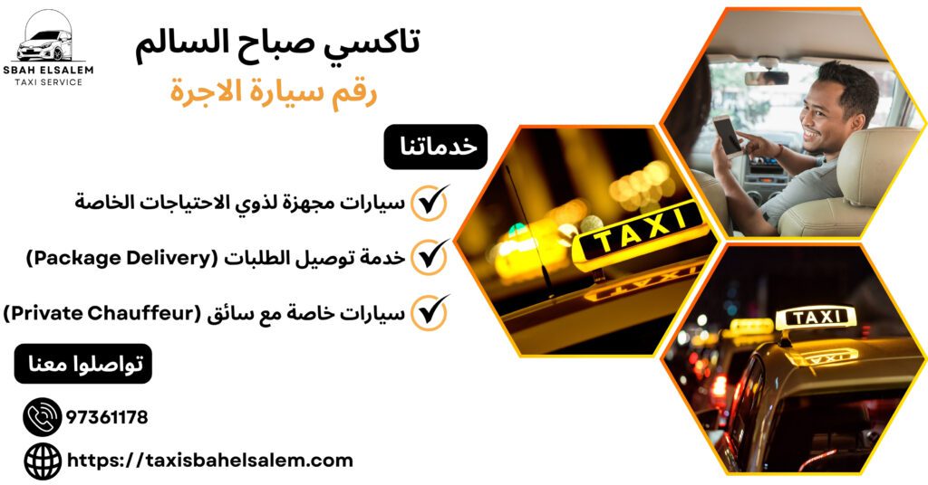 رقم سيارة الأجرة