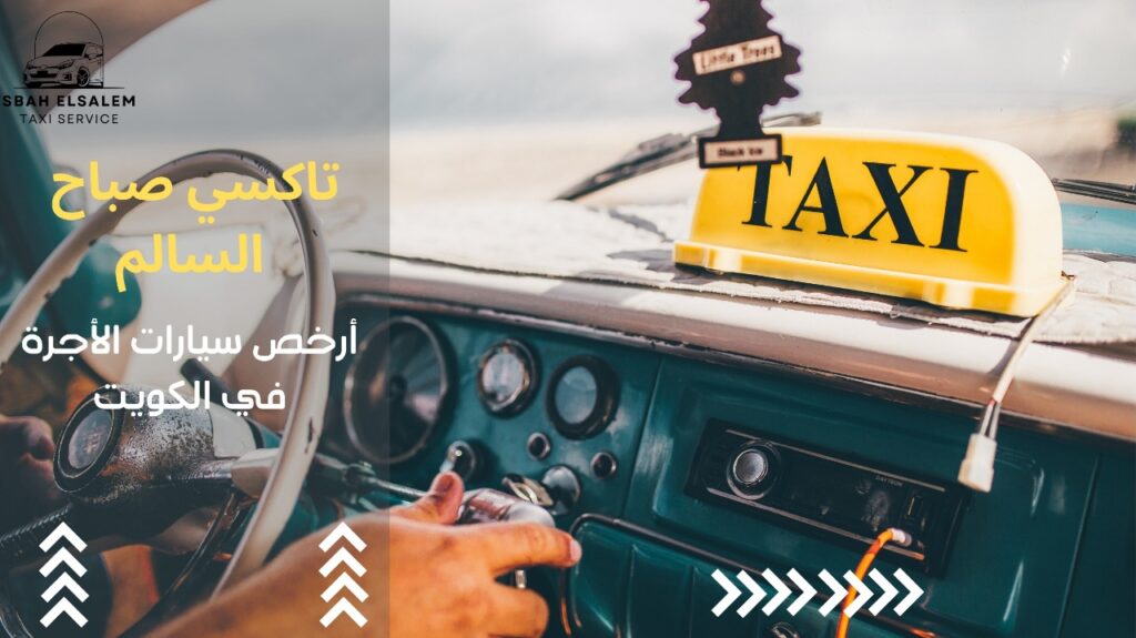 شركة سيارات الاجرة