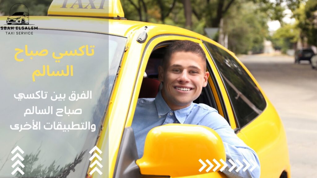 شركة سيارات الاجرة