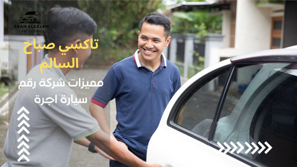 تاکسي توصيل الكويت