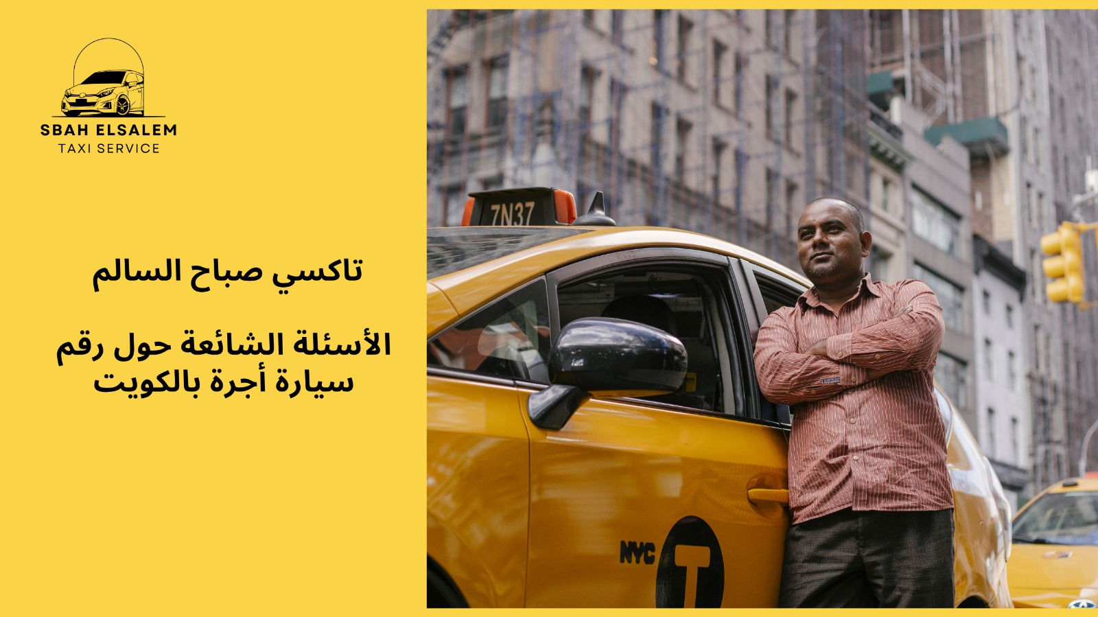 رقم سيارة اجرة