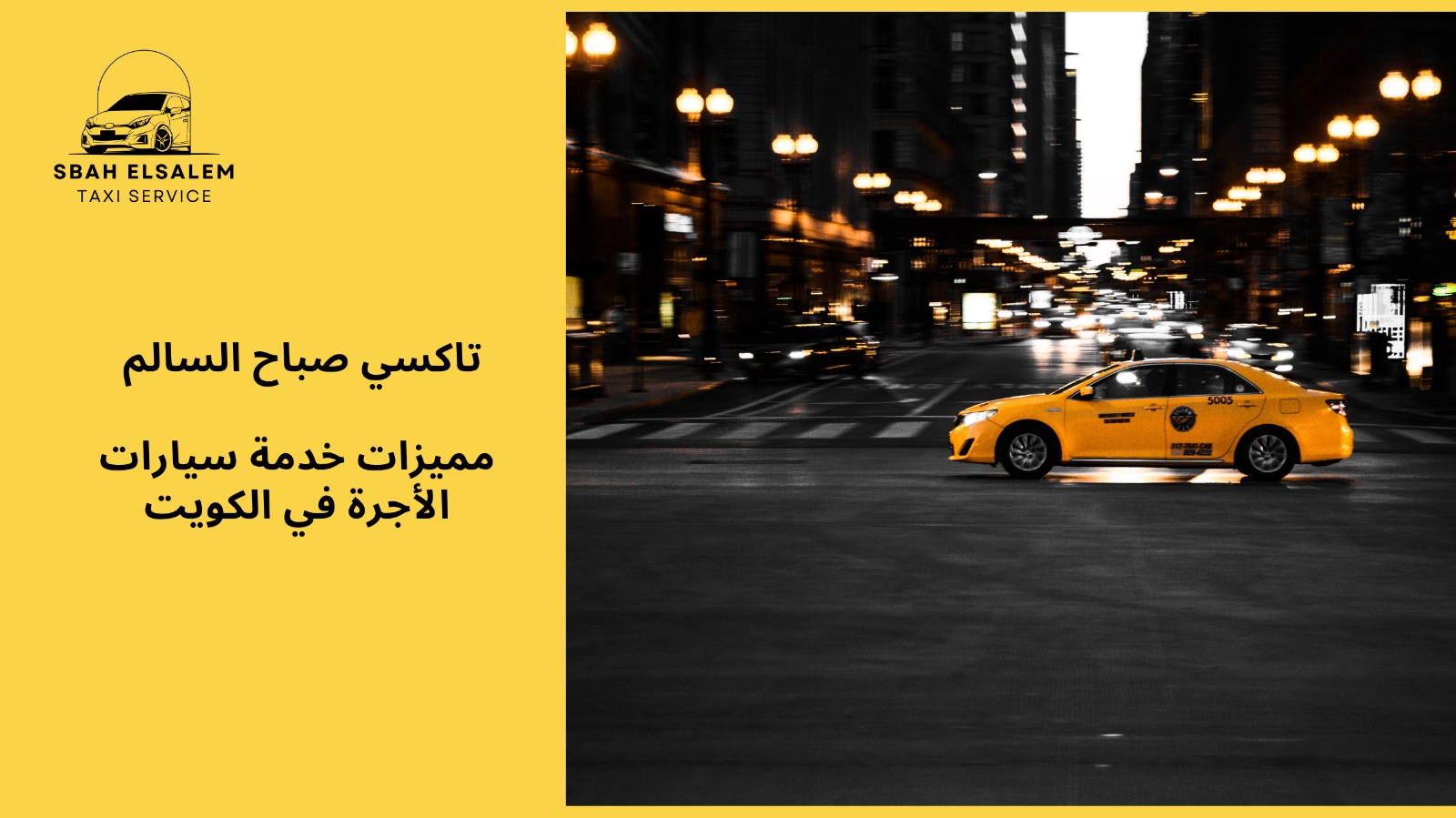 رقم سيارة اجرة