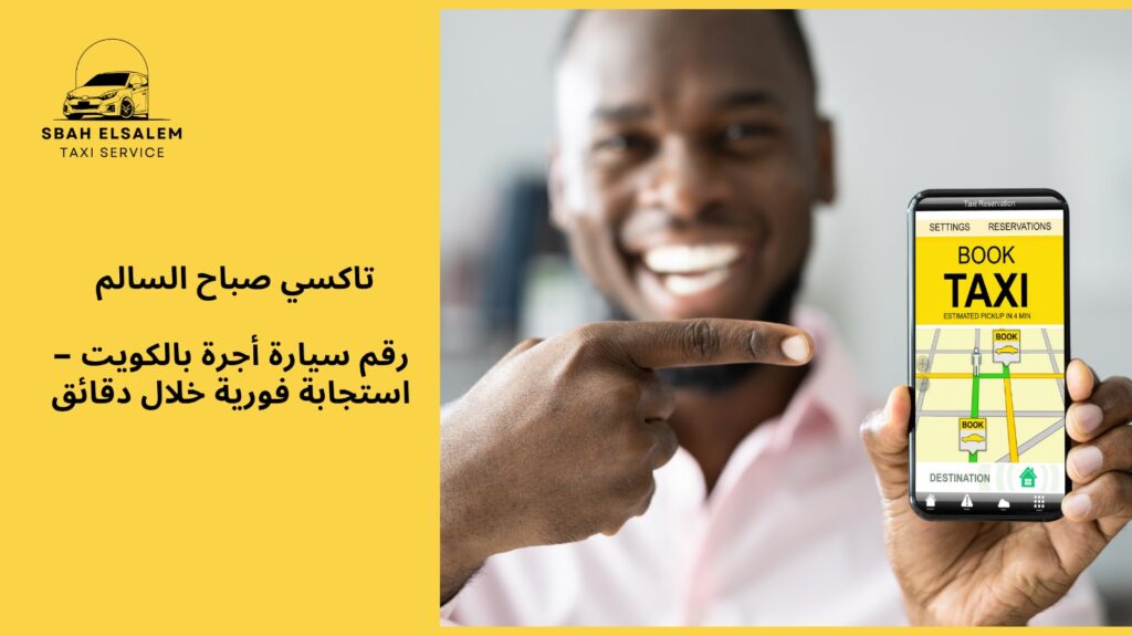 رقم سيارة اجرة