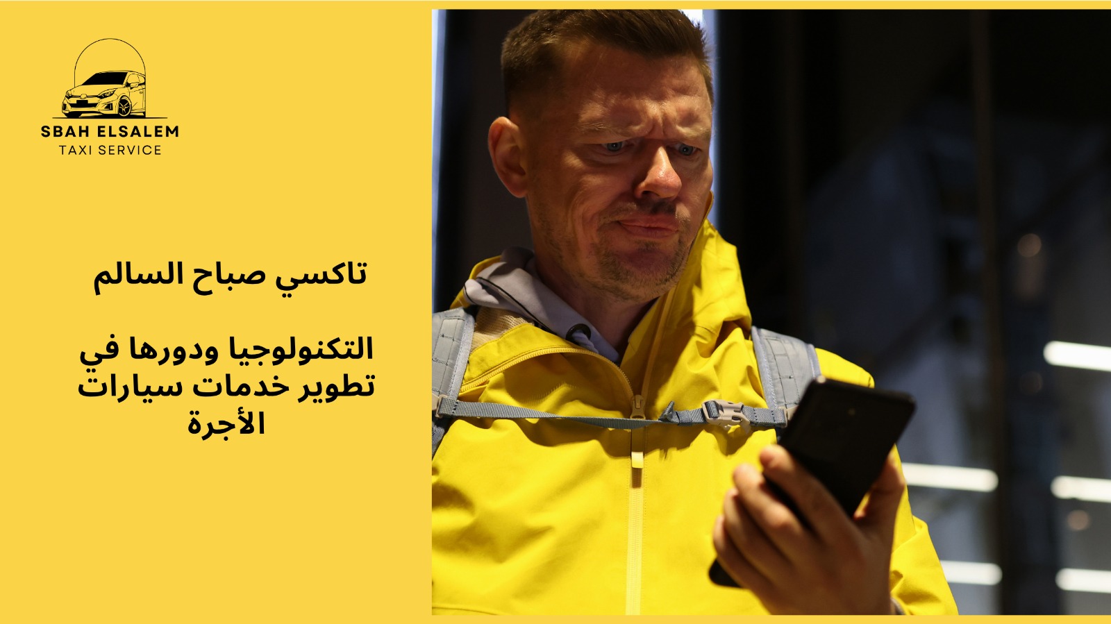 رقم سيارة اجرة