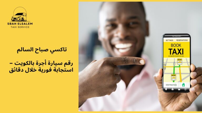 رقم سيارة اجرة