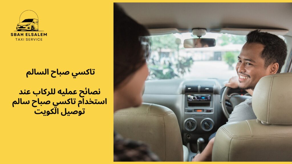 تاكسي توصيل الكويت