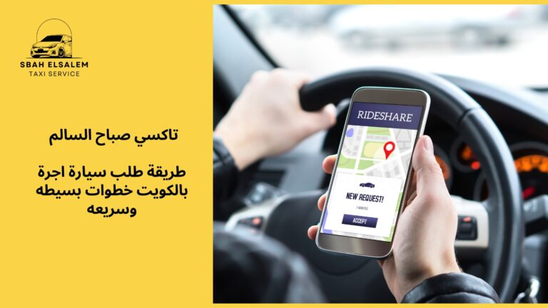 طلب سيارة أجرة