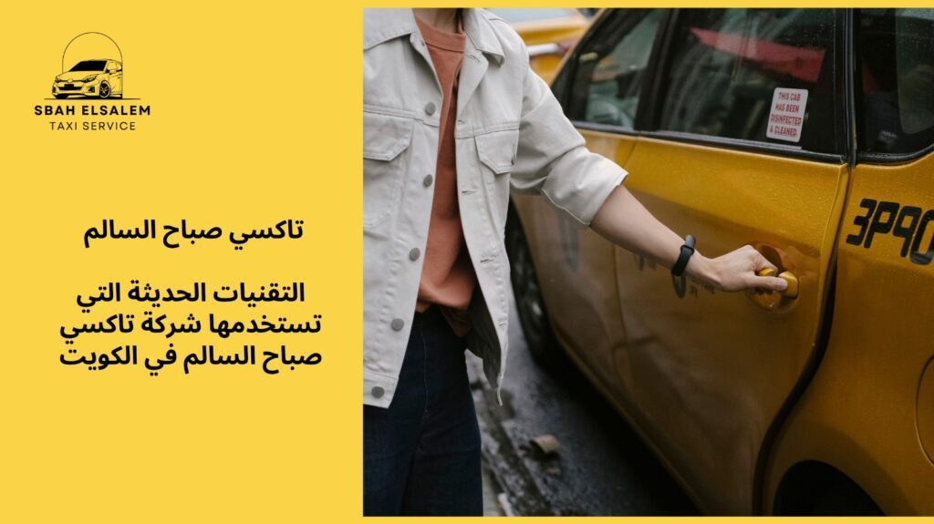 سيارات اجرة بالكويت