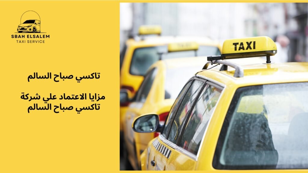 شركة سيارات الأجرة