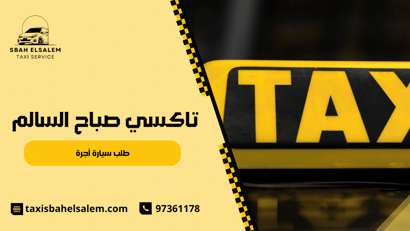 طلب سيارة أجرة