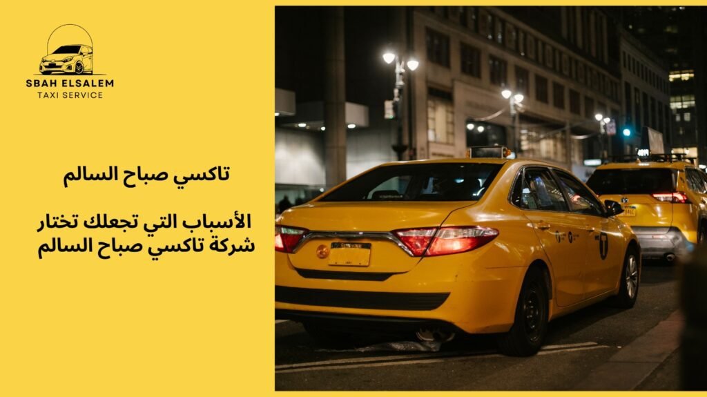 سبب يخليك تطلب سياره اجره