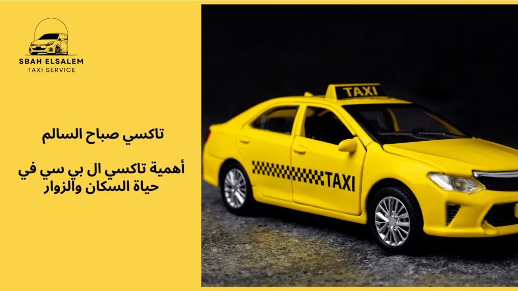 تاكسي ال بي سي