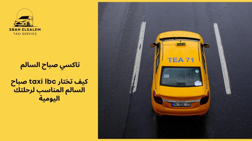taxi lbc صباح السالم