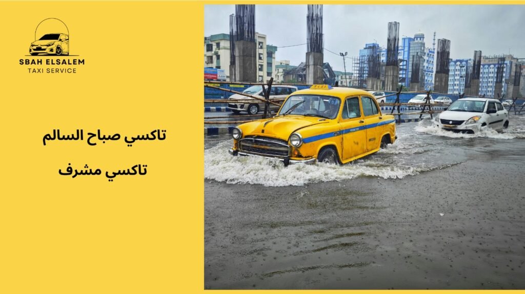 تجربة مميزة مع تاكسي مشرف