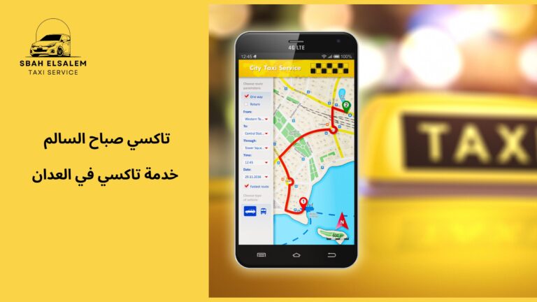 خدمة تاكسي في العدان