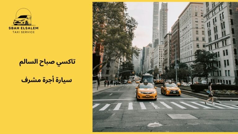 سيارة أجرة مشرف