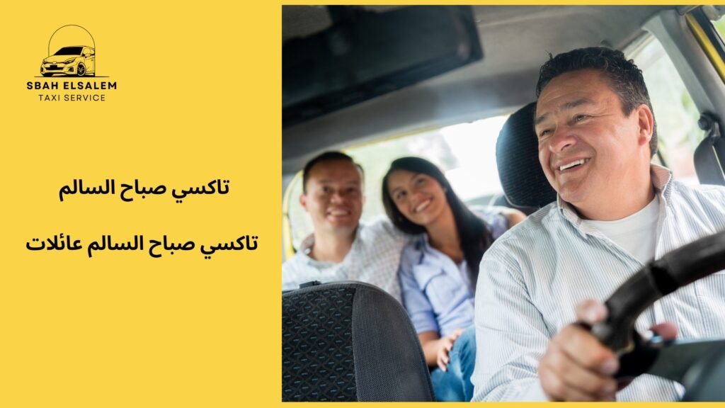 طلب تاكسي القرين