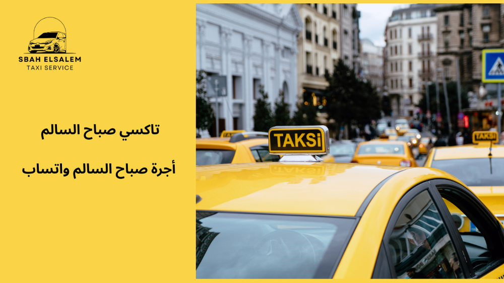 أجرة صباح السالم واتساب