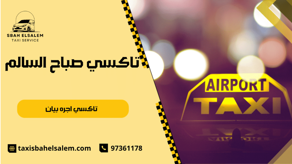 تاكسي اجره بيان