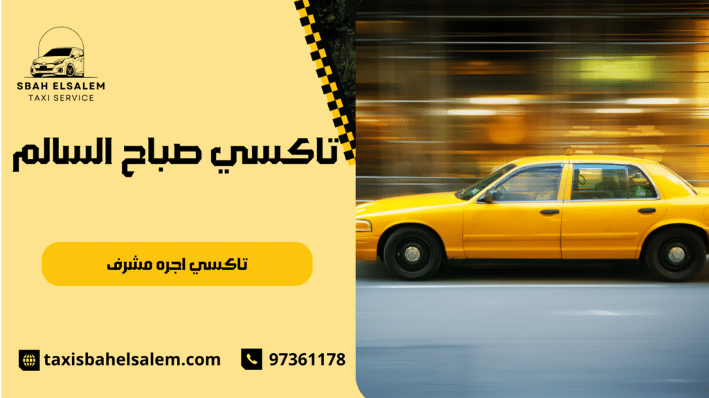 تاكسي اجره مشرف