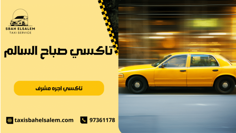 تاكسي اجره مشرف