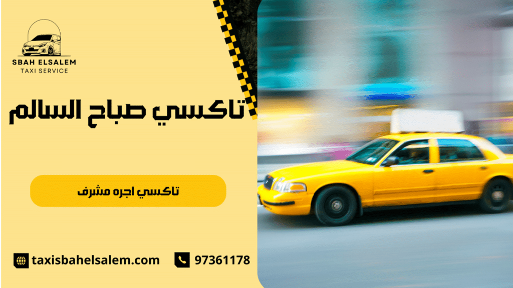 تاكسي اجره مشرف