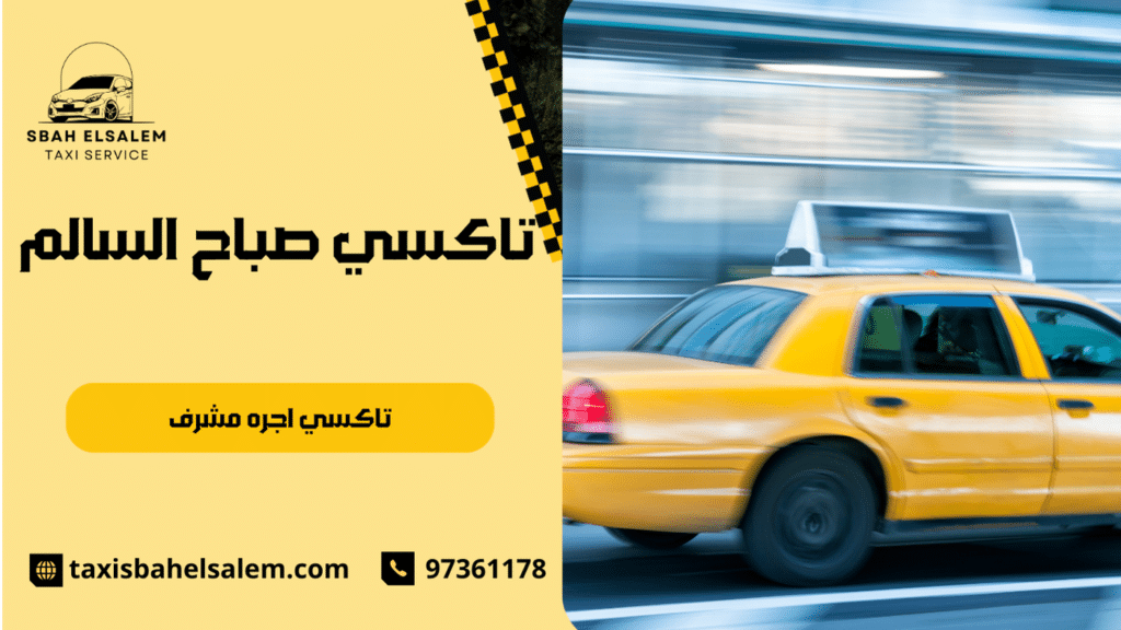 تاكسي اجره مشرف