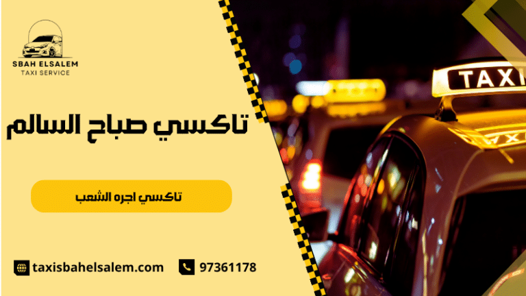 تاكسي اجره الشعب