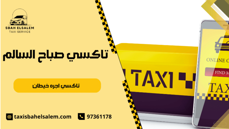 تاكسي اجره خيطان