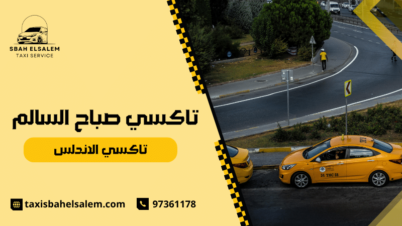 تاكسي الاندلس