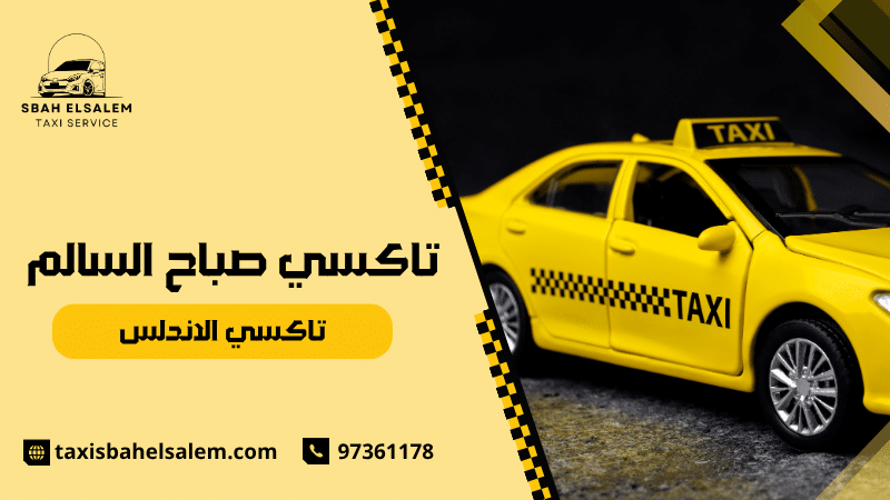 تاكسي الاندلس