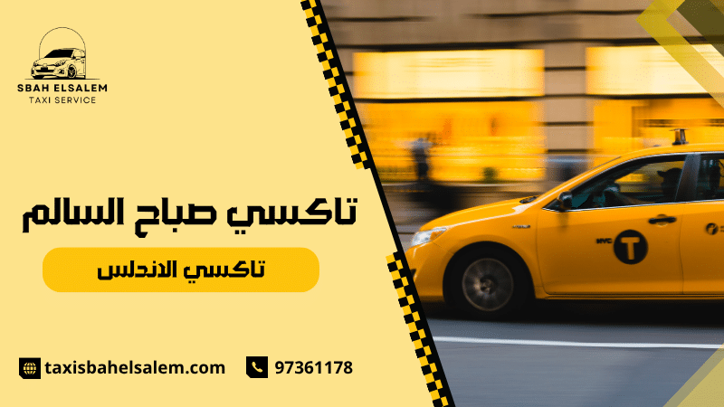 تاكسي الاندلس