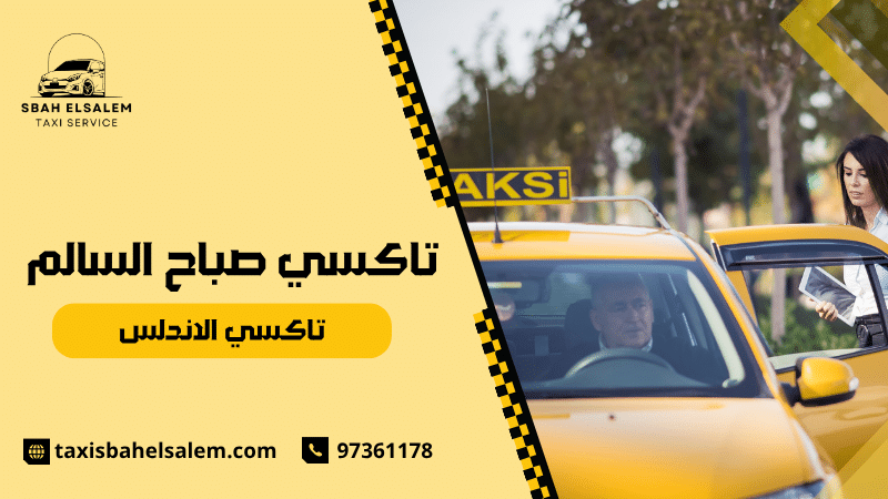 تاكسي الاندلس