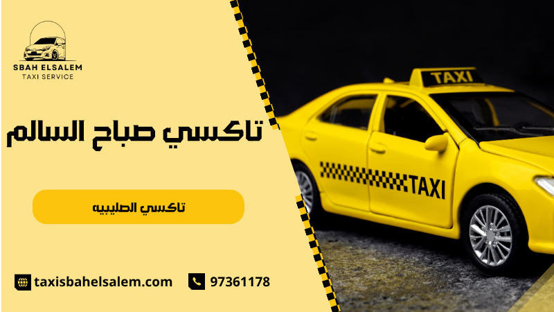 تاكسي الصليبيه