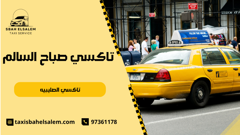 تاكسي الصليبيه
