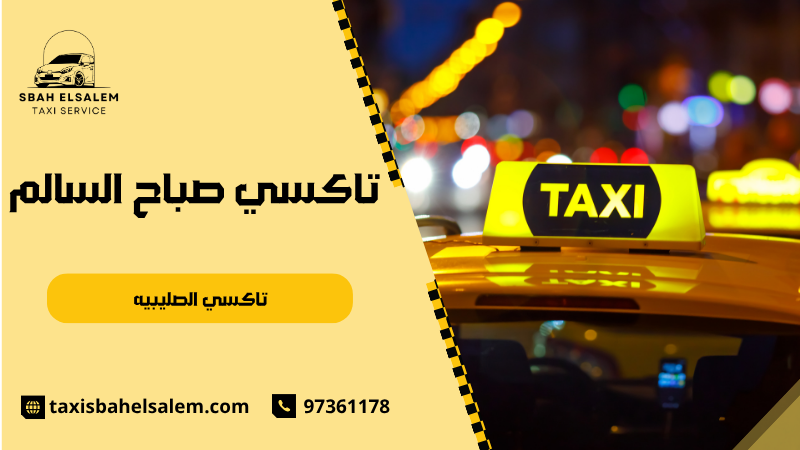 تاكسي الصليبيه