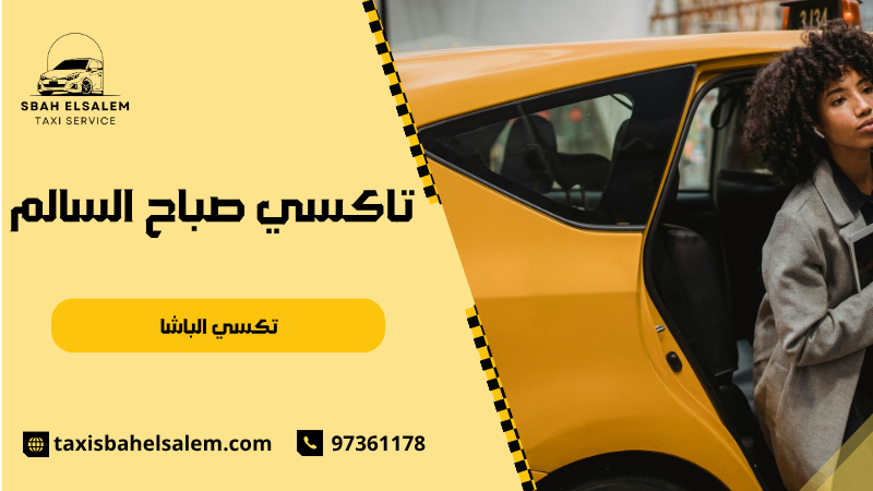 تكسي الباشا