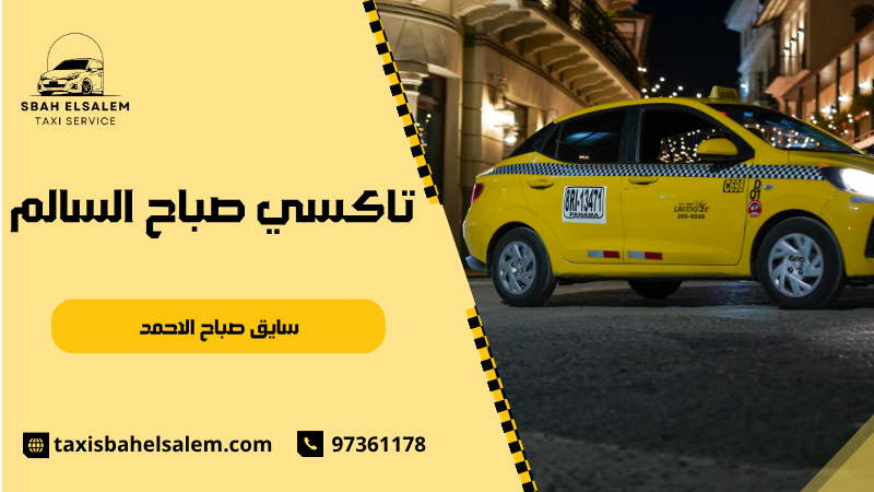 سايق صباح الاحمد