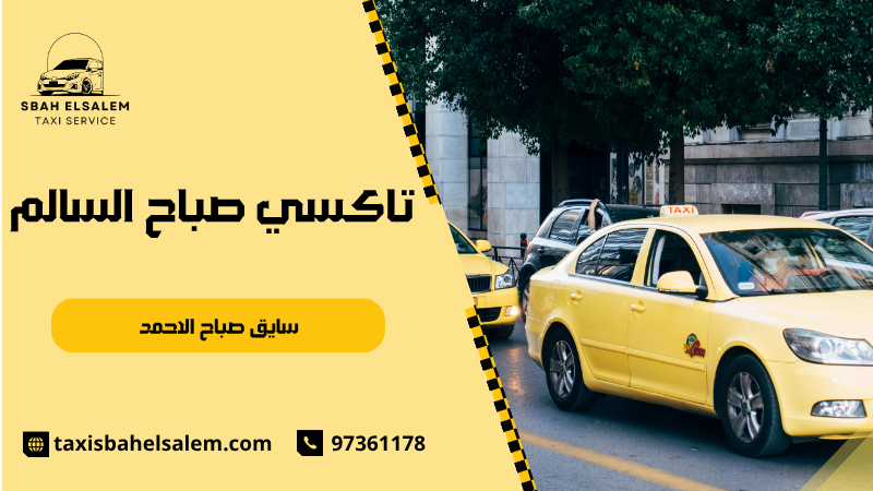 سايق صباح الاحمد