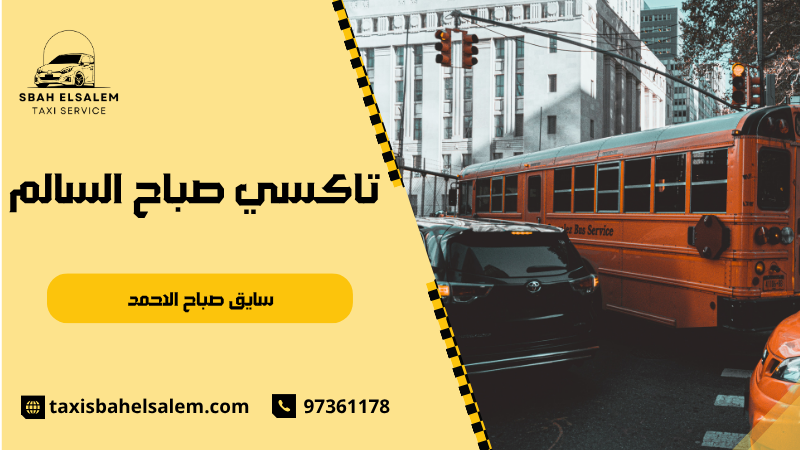 سايق صباح الاحمد