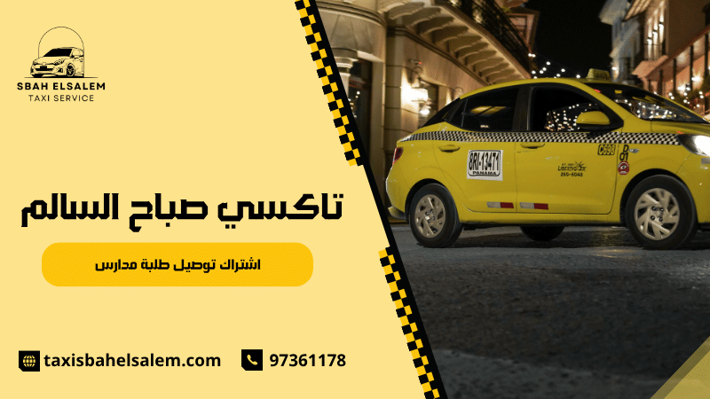 اشتراك توصيل طلبة مدارس